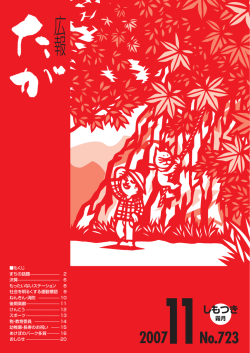 11月の広報たが