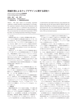 視線計測によるウェブデザインに関する研究1 - J