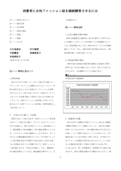 消費者に女性ファッション誌を継続購買させるには