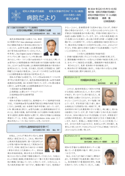 病院だより2015年5・6月号
