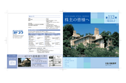 株主の皆様へ - 株式会社淀川製鋼所