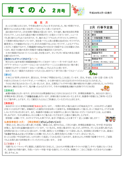 育ての心 2016年2月