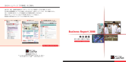 第13期 株主通信