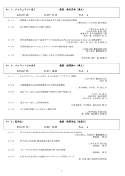 6月12日（月） 10:00&sim;11:15 A&minus;1：メッシュフリー法Ⅰ 座長：鈴木克幸