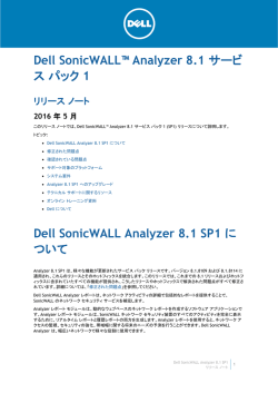 Analyzer 8.1 SP1 へのアップグレード
