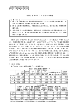 台頭するBRICsと日本の関係