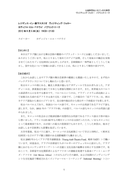 パブリックトークのプレゼンテーション全文