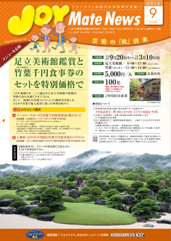 Mate News - ジョイメイトしまね