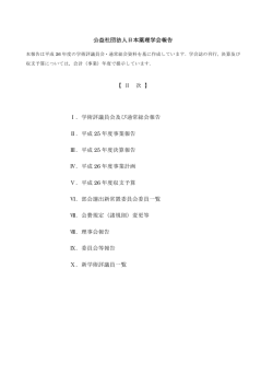 平成26年総会資料