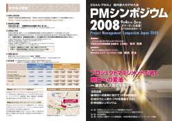 PMシンポジウム PMシンポジウム - 日本プロジェクトマネジメント協会