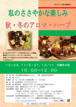 2808 aroma - 埼玉県県民活動総合センター