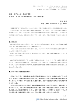連載 オブジェクト指向と哲学 第 60 回 ピュタゴラスの音楽(6) &ndash; ケプラー