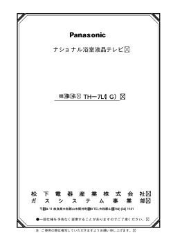 THー7L1 ナショナル浴室液晶テレビ （G）
