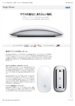 アップル - Magic Mouse - 世界初、マルチタッチ対応のMagic Mouse