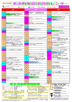 6月 4月 5月 - 美浜町生涯学習センター なびあす