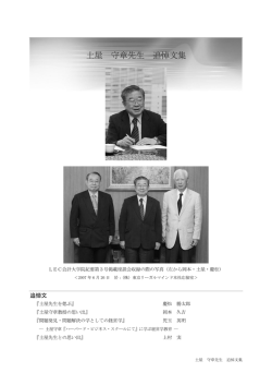 土屋 守章先生 追悼文集