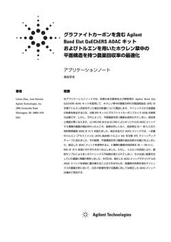 Bond Elut QuEChERS AOAC キット