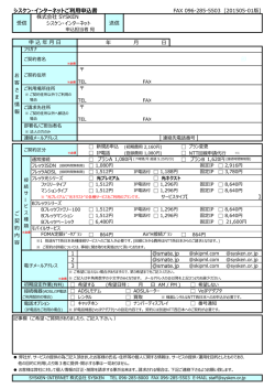 申込書 - シスケン・インターネット