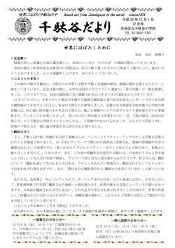 千駄谷だより