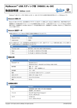 MyBeacon® USB スティック型