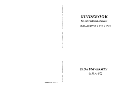 GUIDEBOOK - 国立大学法人佐賀大学