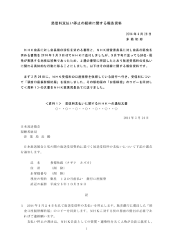 NHK放送受信料の支払いを停止
