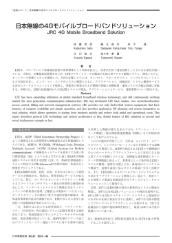 日本無線の4Gモバイルブロードバンドソリューション（3.19MB）