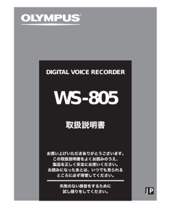 WS-805 取扱説明書