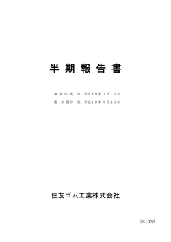 第116期半期報告書