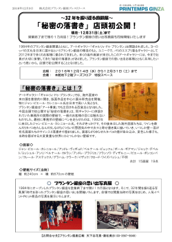 「秘密の落書き」 店頭初公開！