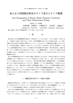Page 1 成人女子用既製衣料品のサイズ表示とサイズ範囲 成人女子用