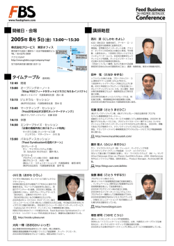 開催日・会場 タイムテーブル 講師略歴