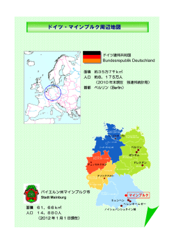 ドイツ・マインブルク周辺地図