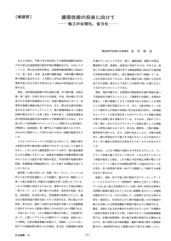 橋梁技術の将来に向けて－施工の合理化
