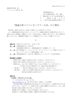 「電通大杯マイコンカーラリー大会」のご案内