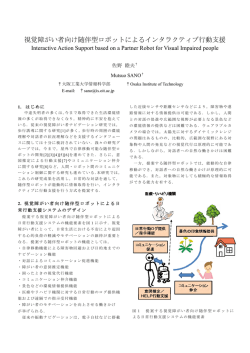 視覚障がい者向け随伴型ロボットによるインタラクティブ行動 - y