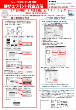 はがきプリント設定方法