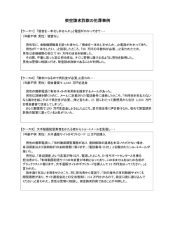 架空請求詐欺の犯罪事例（PDF/47KB）