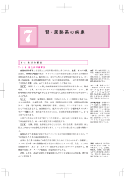 腎・尿路系 の疾患