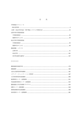 系列科目 - 慶應義塾大学-塾生HP