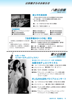 公民館からのお知らせ(PDF文書)