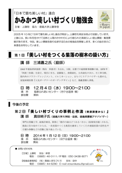 かみかつ美しい村づくり勉強会