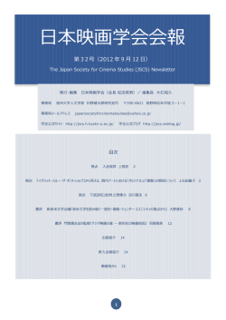 第32号 - 日本映画学会
