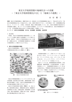このPDFをダウンロード - 国公私立大学図書館協力委員会(JULIB) &beta;