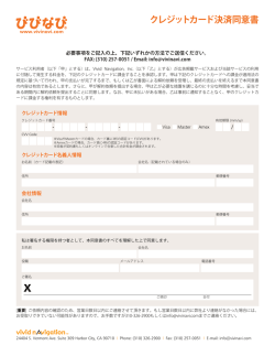 クレジットカード決済同意書