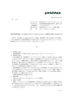 認定資格制度「COMPANY Professional」