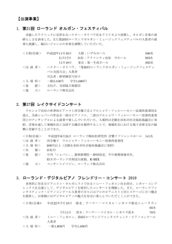 2010年度 - 公益財団法人かけはし芸術文化振興財団
