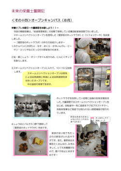 未来の栄養士奮闘記