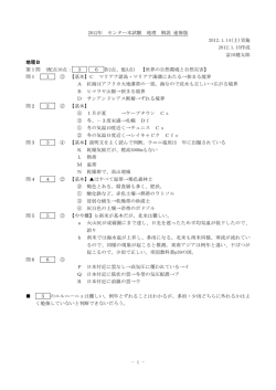 - 1 - 2012年 センター本試験 地理 解説 速報版 2012.1.14(土)実施