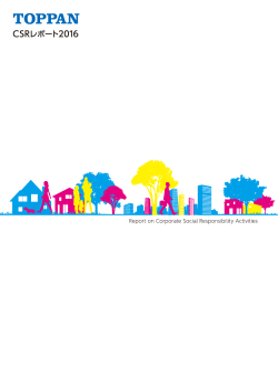 TOPPAN CSR レポート 2016